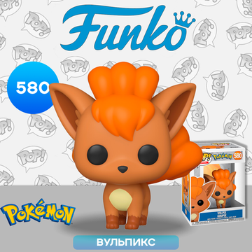 Фигурка Funko POP! Games Pokemon Vulpix Goupix (580) 63256 / Фигурка Фанко ПОП! по мотивам аниме "Покемон", Вульпикс