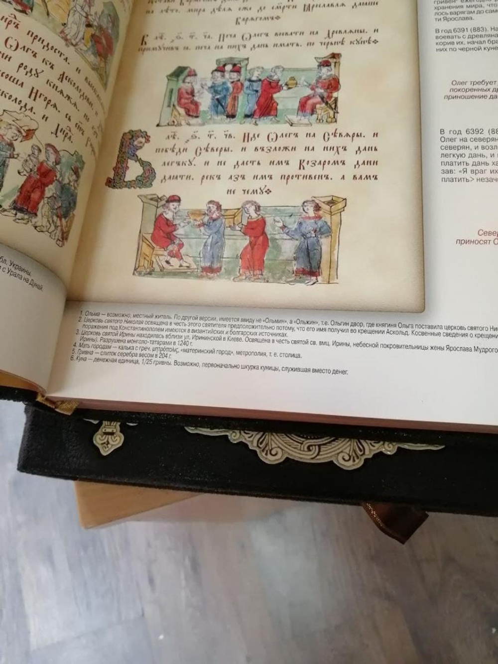 Книга подарочная "Повесть временных лет"