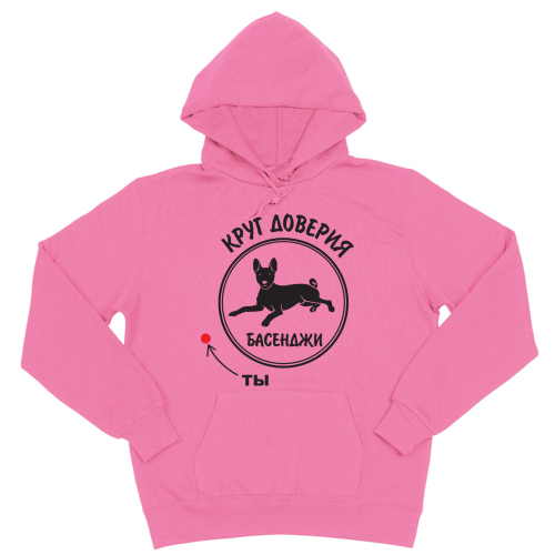 Толстовка "Круг доверия - Басенджи"