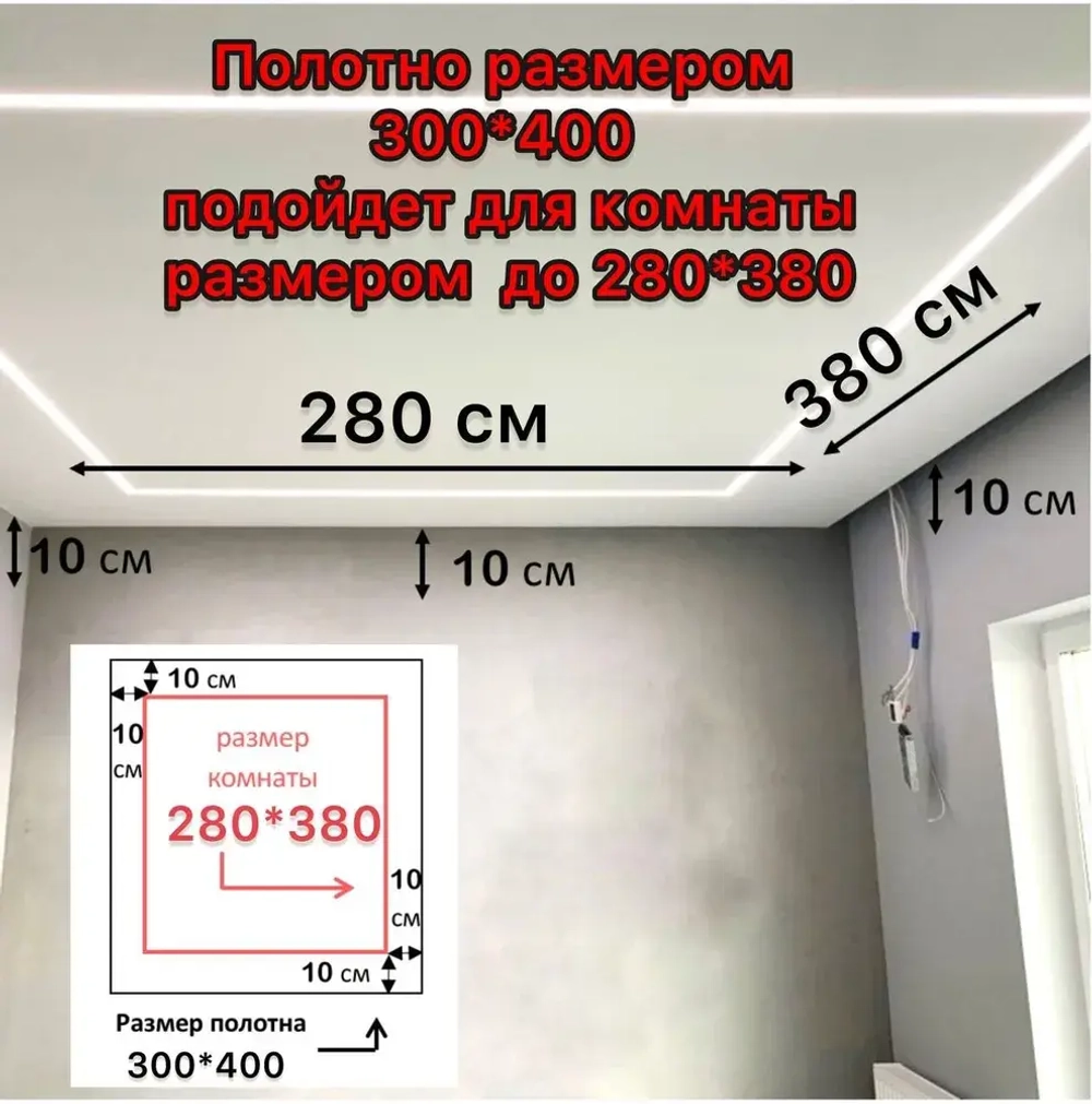 Натяжной потолок комплект 300*400, MSD Classic. Матовый, своими руками