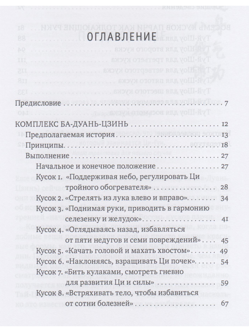 Ци-Гун Кентавра, или Толкающие руки, обернутые в Восемь кусков парчи