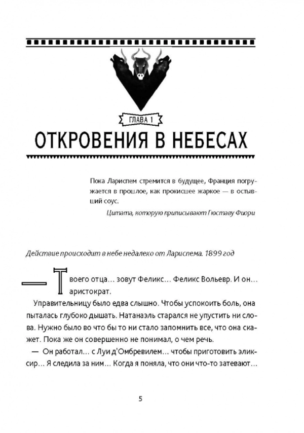 Тайны Лариспема. Том 3. Эликсир власти