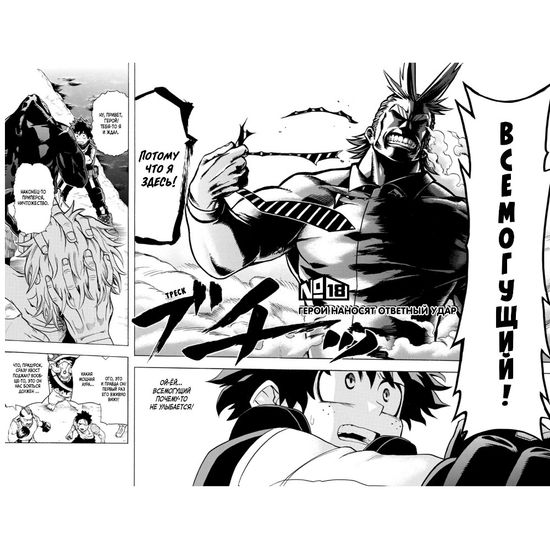 Моя геройская академия. Книга 2