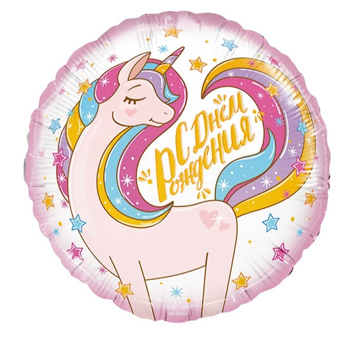 Шар круг 46 см Единорог