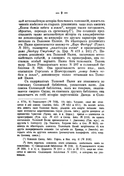 Толковая Палея | Успенский Владимир Михайлович