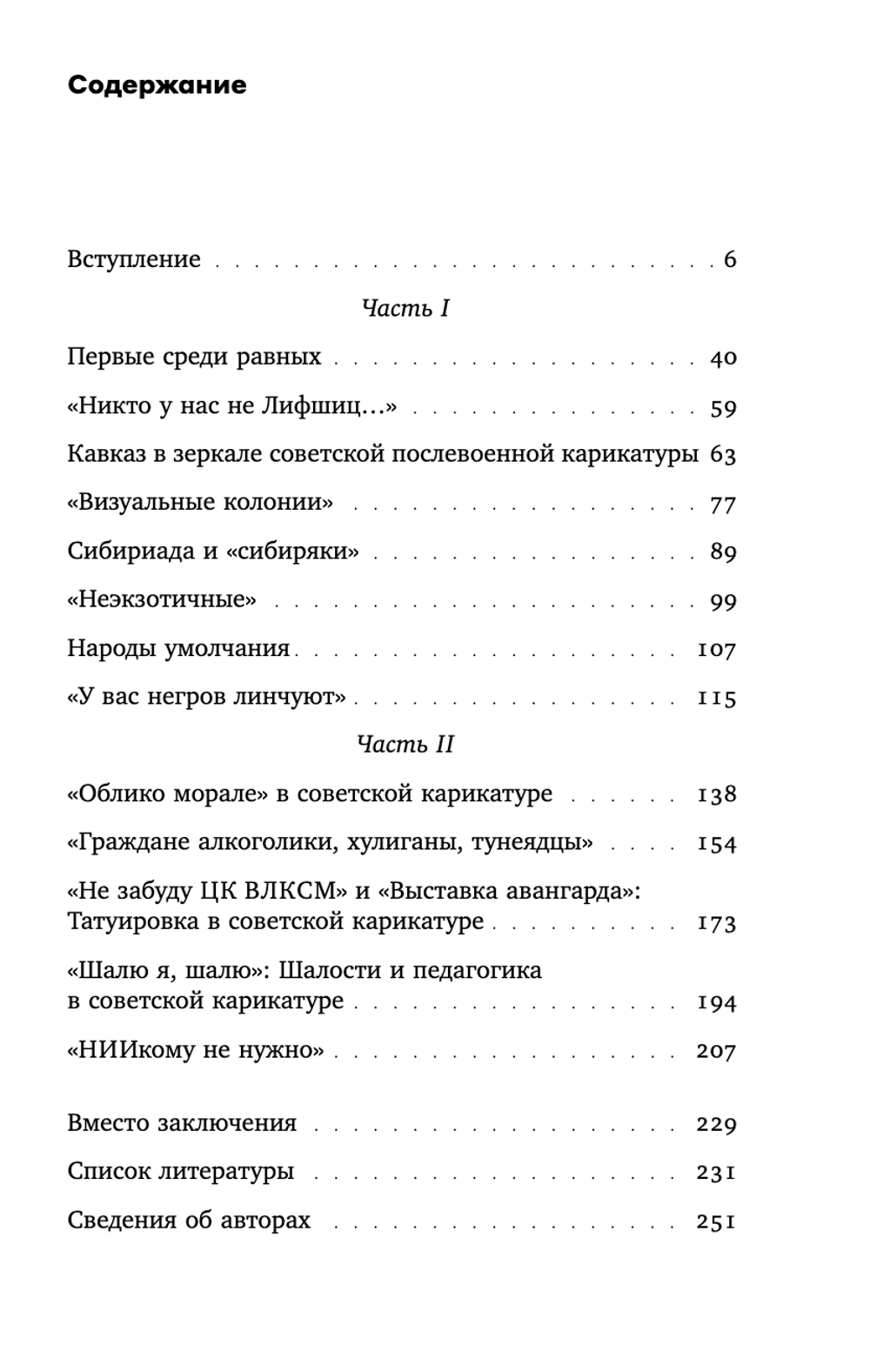 Антропология недосказанного