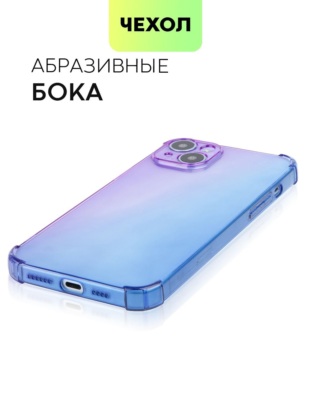 Чехол BROSCORP для Apple iPhone 15 Plus (арт.IP15PLUS-HARD-TPU-VIOLET-BLUE )