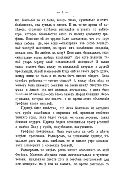 Великий розенкрейцер. Роман XVIII в. в 3 частях. | Соловьев Всеволод Сергеевич