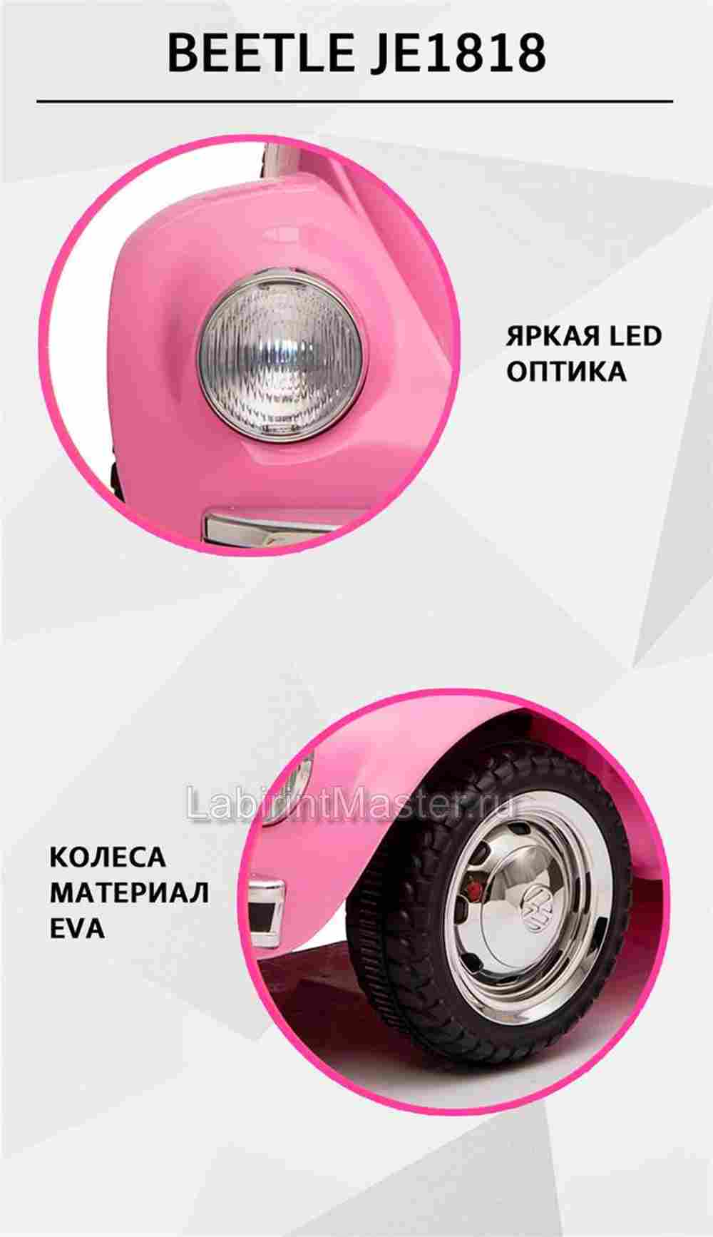 Детский электромобиль "Volkswagen Beetle" JE1818 6V, розовый