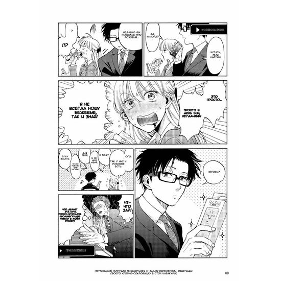 Манга Так сложно любить отаку. Том 1