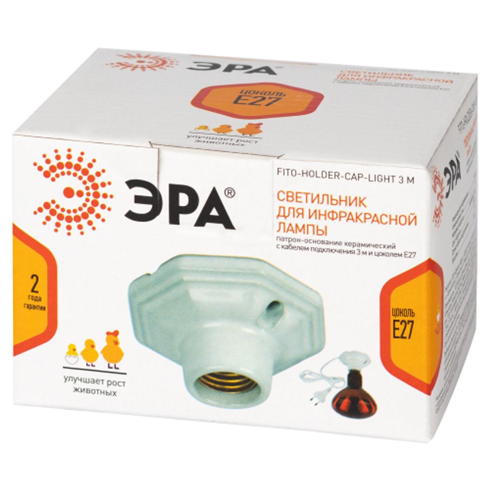 Светильник для инфракрасной лампы ЭРА FITO-Holder-CAP-light 3 м патрон-основание керамический с кабелем и цоколем Е27 | Светильники для растений