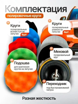 Круги полировальные на липучке для полировки кузова авто и фар, насадки на подошву поролоновые 75 мм. Набор 11 предметов.