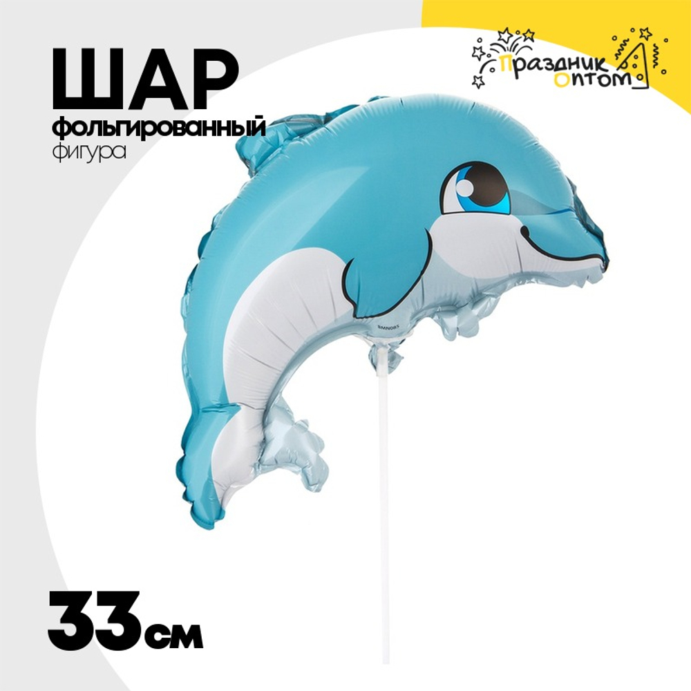Шар Фольгированный Дельфин малыш (Голубой)