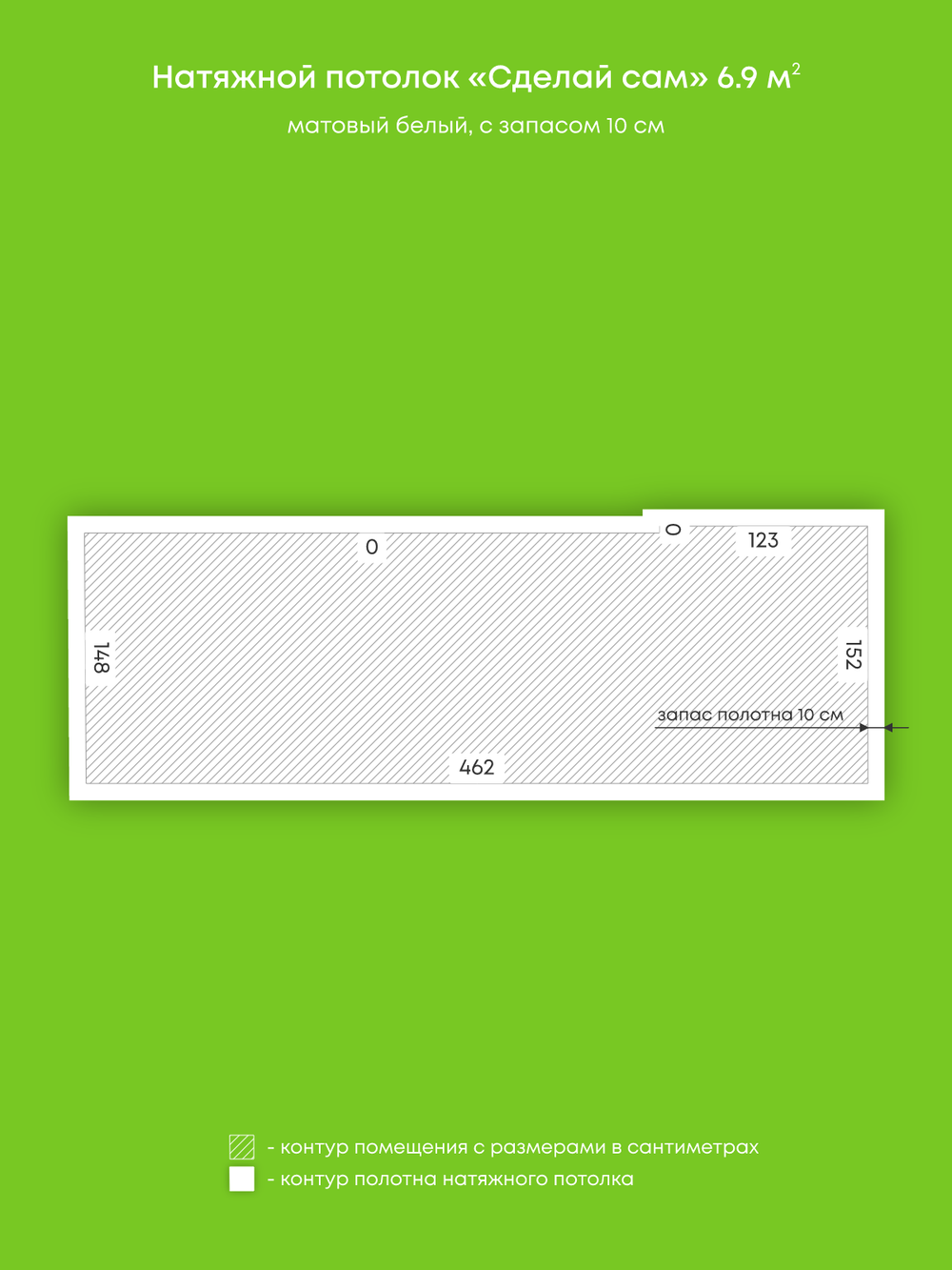 Матовый натяжной потолок 6.9 м2