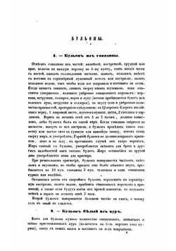 С.-Петербургская кухня, заключающая в себе около 2000 различных кушаньев и приготовлений, с подробным объяснением и рисунками как приготовлять и накладывать на блюда | Радецкий Игнатий М.