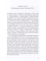 Антропософское познание человека и медицина: 11 лекций, прочитанных в разных городах между 28 августа 1923 г. И 29 августа 1924 г.