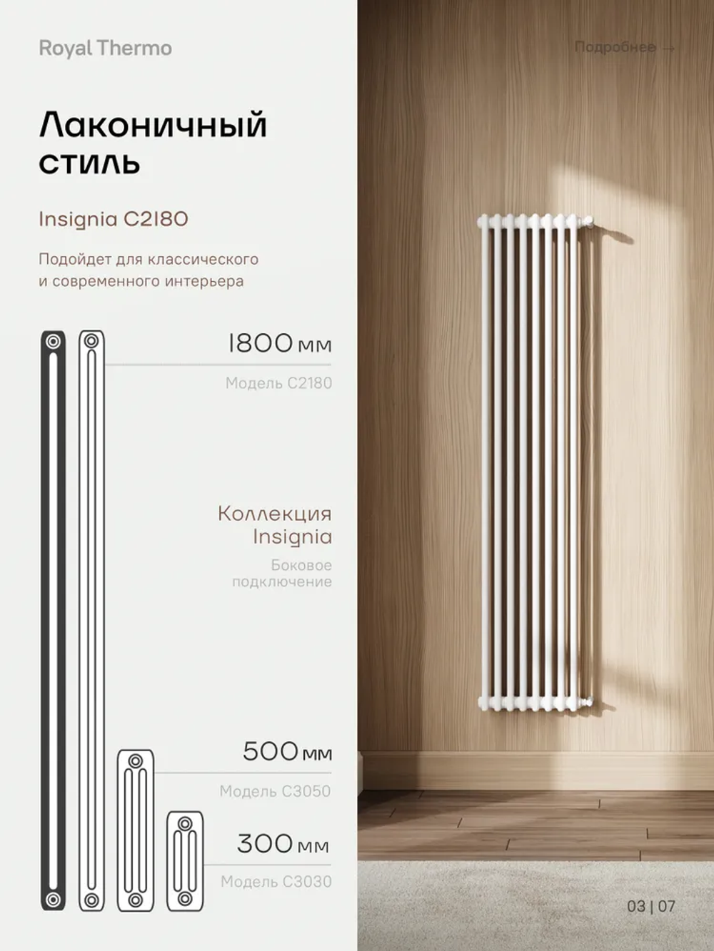 Дизайн-радиатор Royal Thermo Insignia