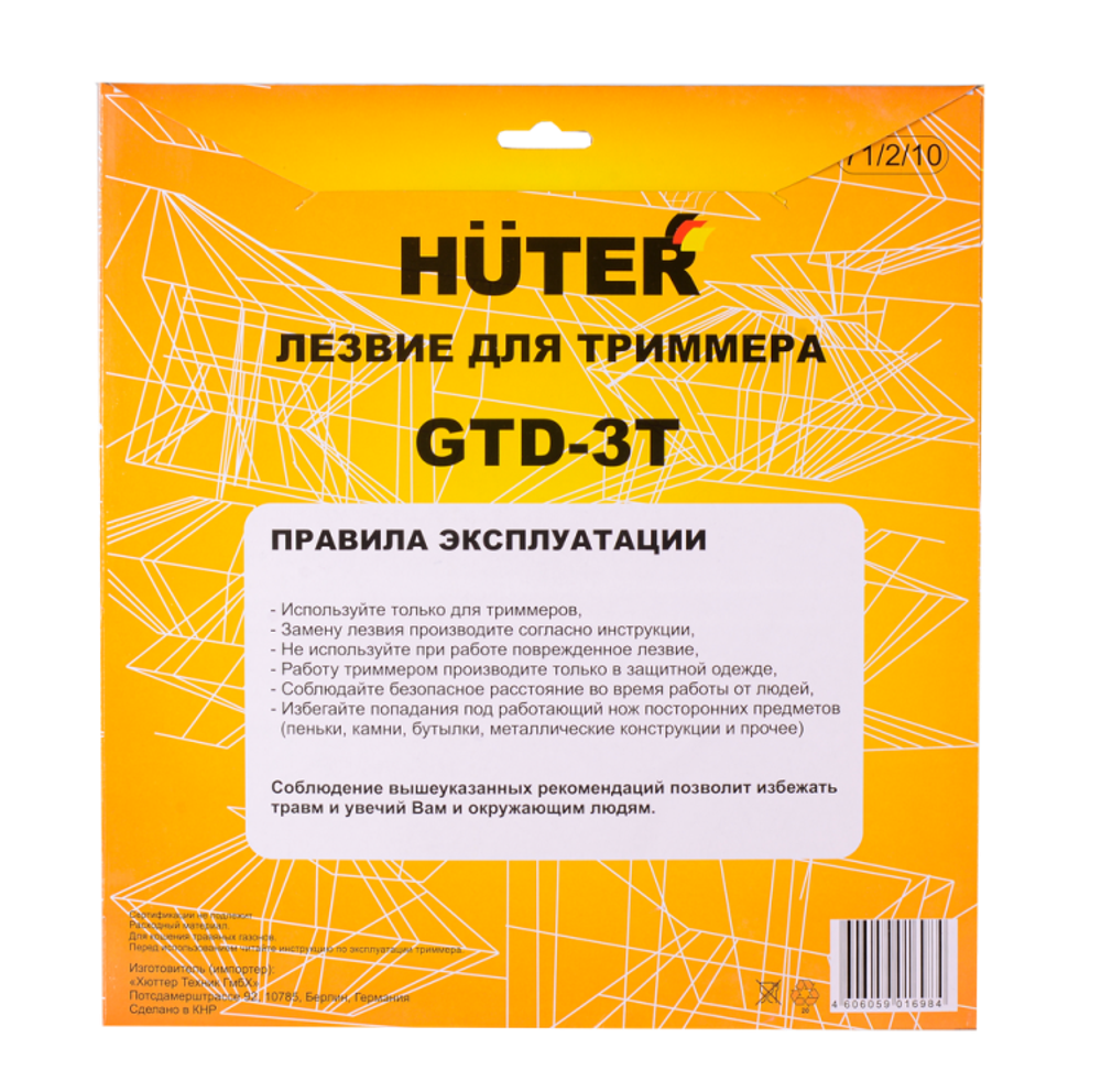 Диск (лезвие) HUTER GTD-3T