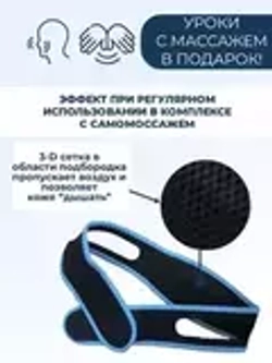 Эластичная повязка-антихрап для поддержания подбородка, 1 шт.