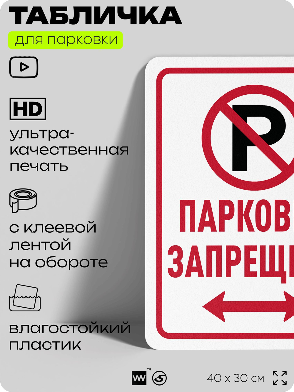 Табличка для парковки "Парковка запрещена", для дома, офиса, организаций, 40х30 см, Silver Plane x Айдентика Технолоджи