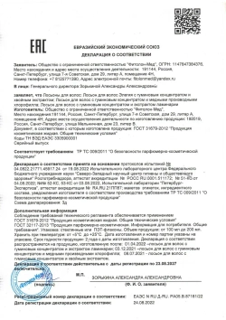 Лосьон с хлорофиллом для роста волос 150 мл