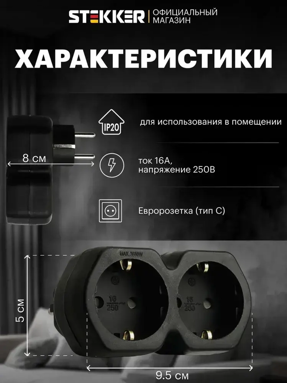 Разветвитель сетевой 2-местный с/з 250V,16A, ABS огнеустойчивый пластик, черный Stekker ADP16-12-21 50107