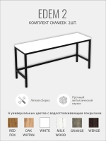 Комплект скамеек EDEM