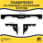 Ламбрекен с косынками FOTON (флок, серый, белые шарики)