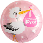 Шар Фольгированный С РОЖДЕНИЕМ ДОЧКИ Аист (Розовый)