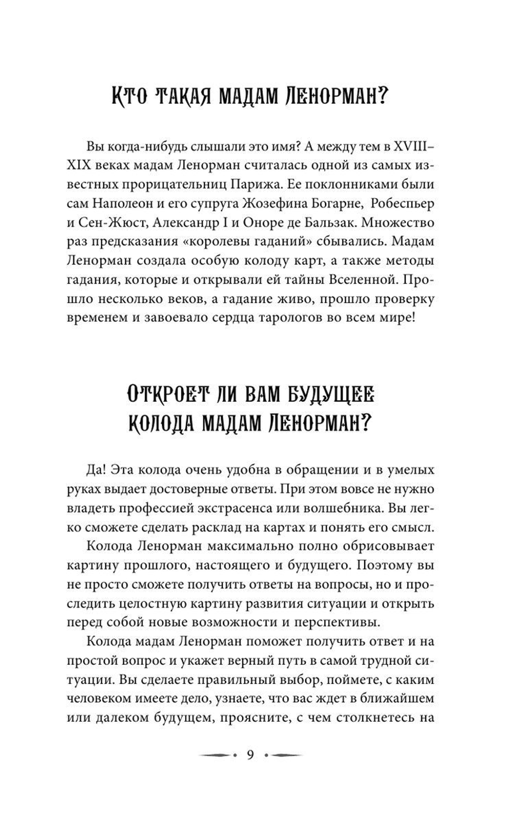 Таро Ленорман. Полное описание колоды. Скрытая символика карт, толкование раскладов
