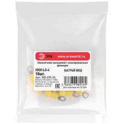 Наконечник кольцевой ЭРА NO-225-24 НКИ 6.0-4 с изолированным фланцем упаковка 10 шт | Наконечники слаботочные