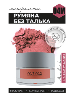 Легкие минеральные румяна