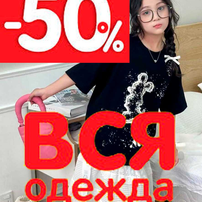 ДЕВОЧКА