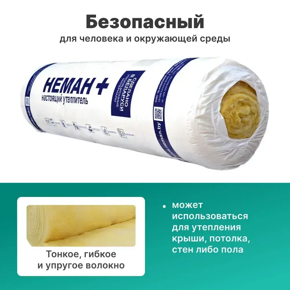 Утеплитель 15 рулонов 225м2, 50 мм минеральная вата Неман М-11 для стен, кровли, перекрытий