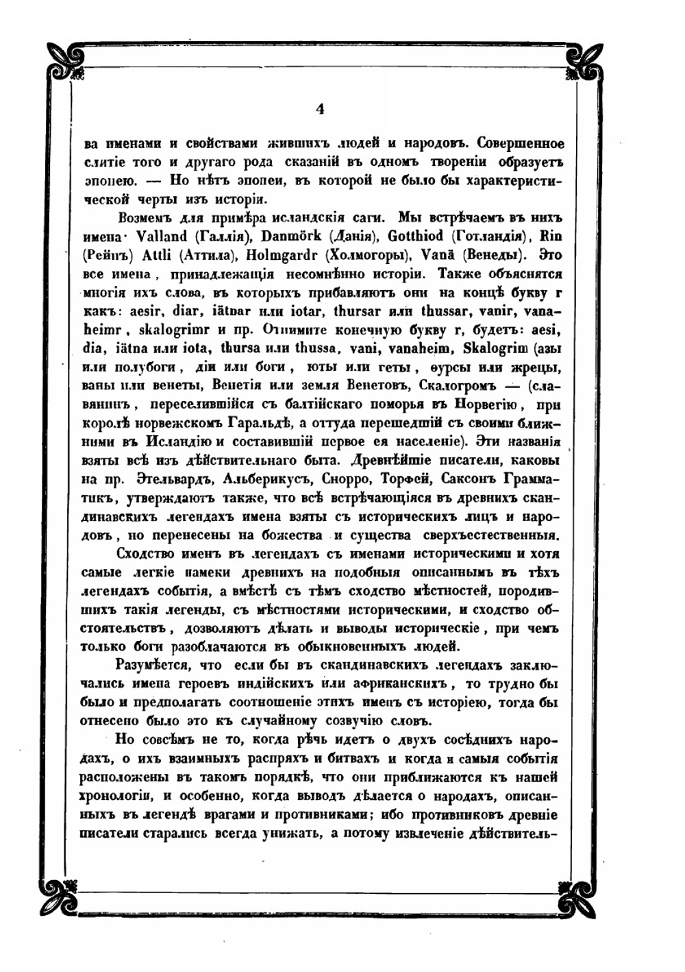 Новые материалы для древнейшей истории славян. Выпуски 1-3 | Е. И. Классен