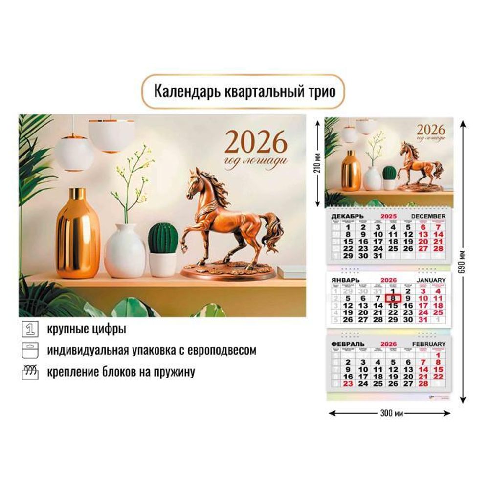 Календарь трио 2026 офис (Квадра)
