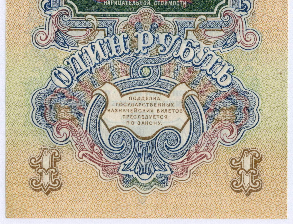 Казначейский билет 1 рубль 1947 год (16 лент) Фб 015700. AUNC (из пачки)