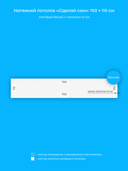 Матовый натяжной потолок 7.7 м2