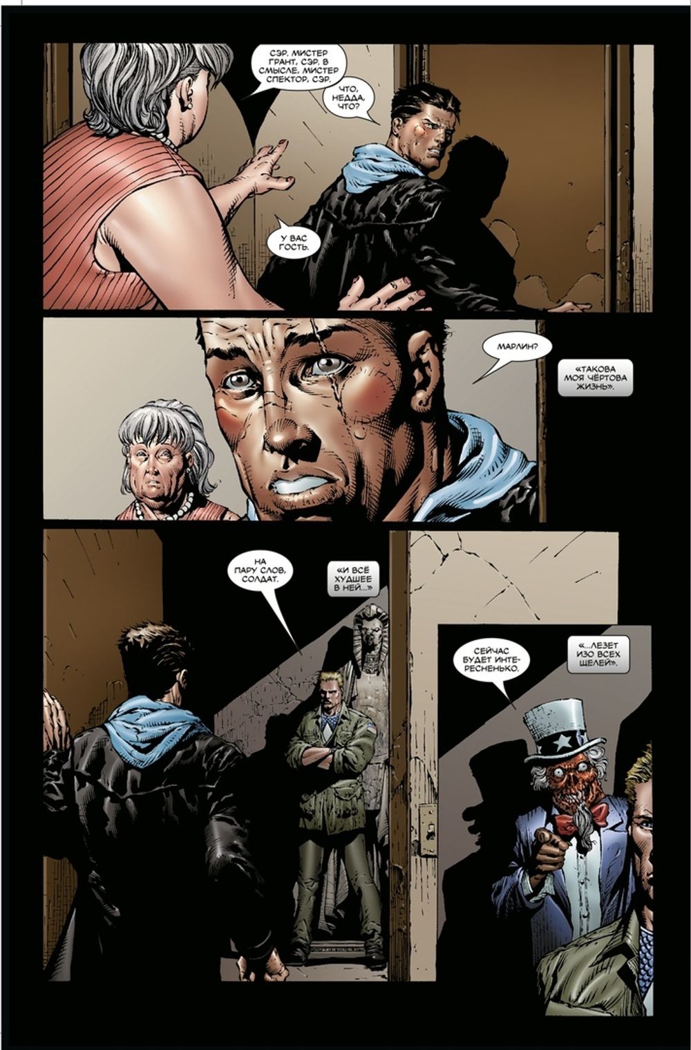 Комикс По ту сторону Гражданской войны