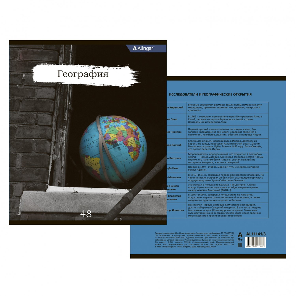 Тетрадь предметная "География" А5 48л., клетка, со справочным материалом, скрепка, мелованный картон(стандарт), блок офсет, Alingar "Город контрастов"