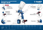 ЗУБР PRO 600, HVLP, 1.4 мм, пневматический краскопульт с верхним бачком (06563-1.4)