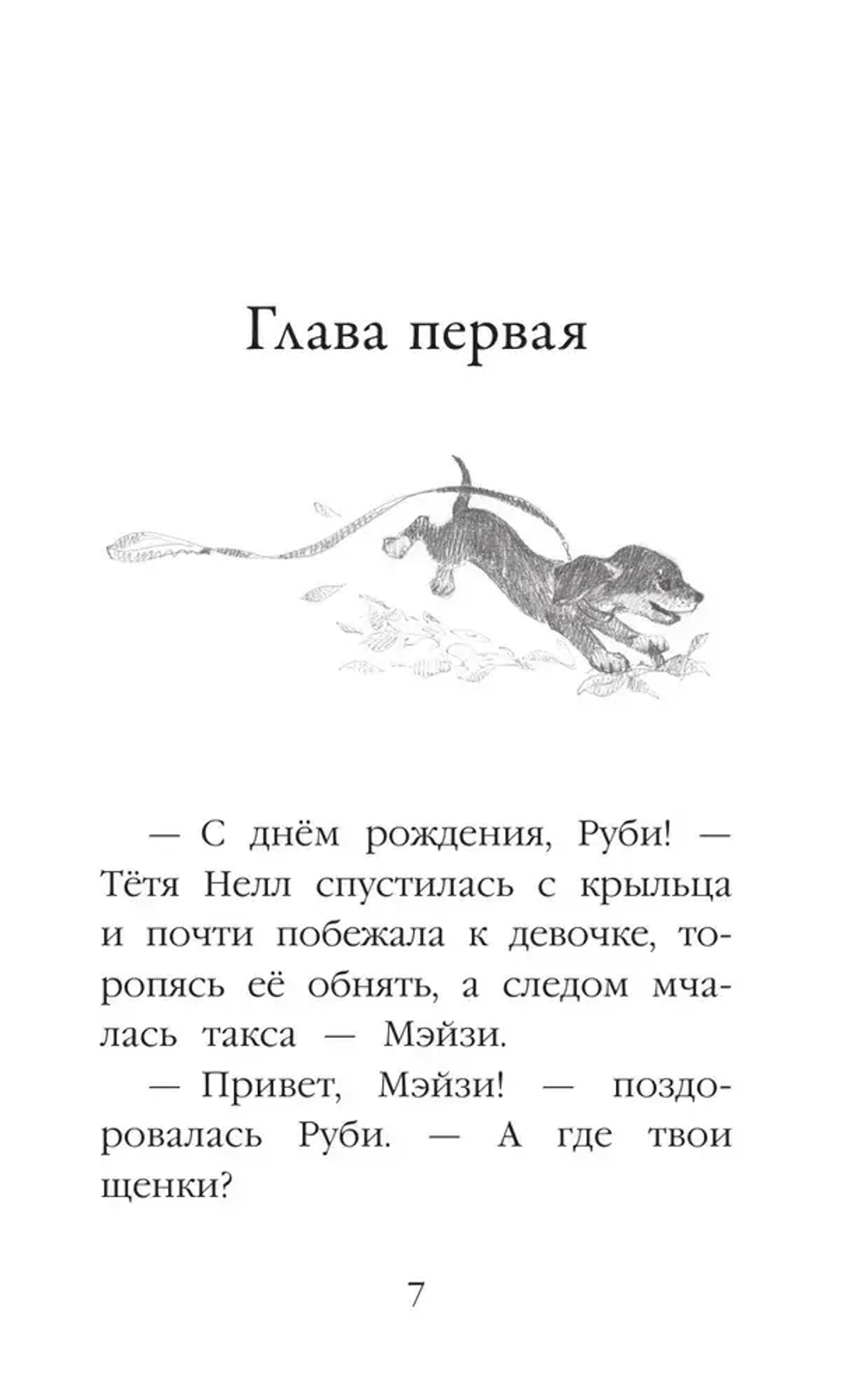 Щенок Тоби, или Старший друг (выпуск 24)