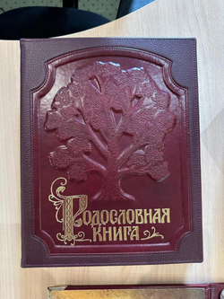 Альбом-книга Родословная "Изысканная" бордовая, в обложке из натуральной кожи
