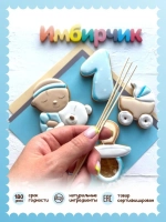 Имбирные пряники на торт 1 годик