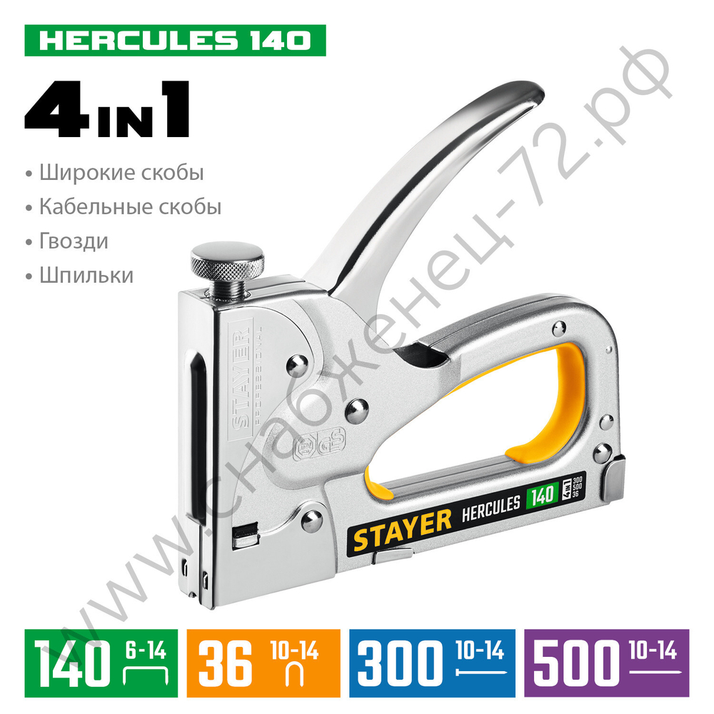 STAYER HERCULES-140 тип 140 (G/11/57) 20GA (6-14 мм)/36/300/500, стальной мощный степлер (31510)