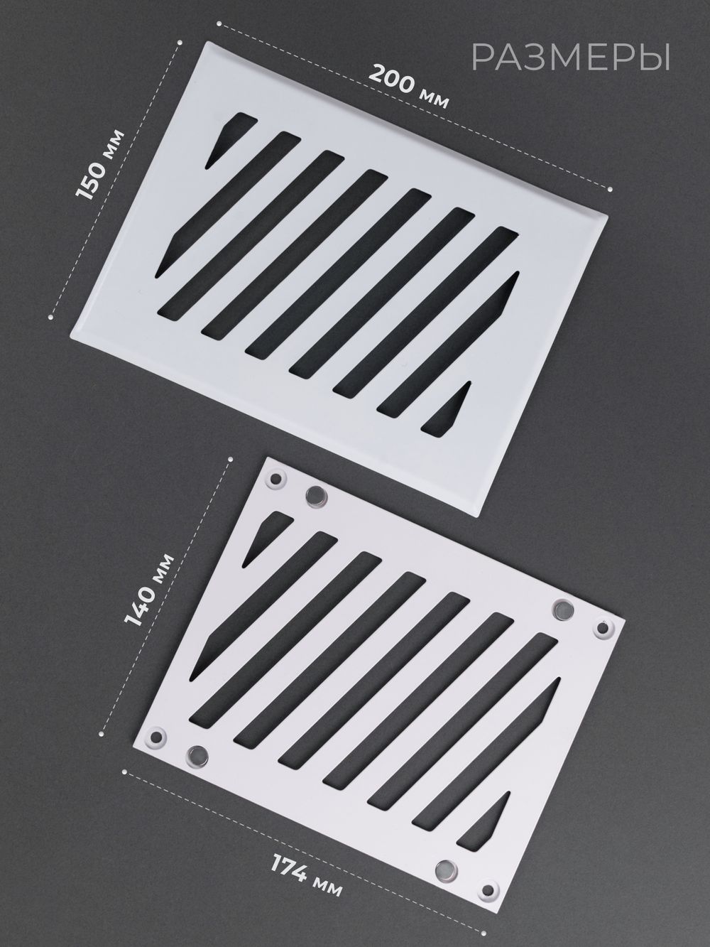 Решётка вентиляционная на магнитах Заслонка 150 х 200 белая