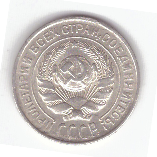10 копеек 1925 года F №14