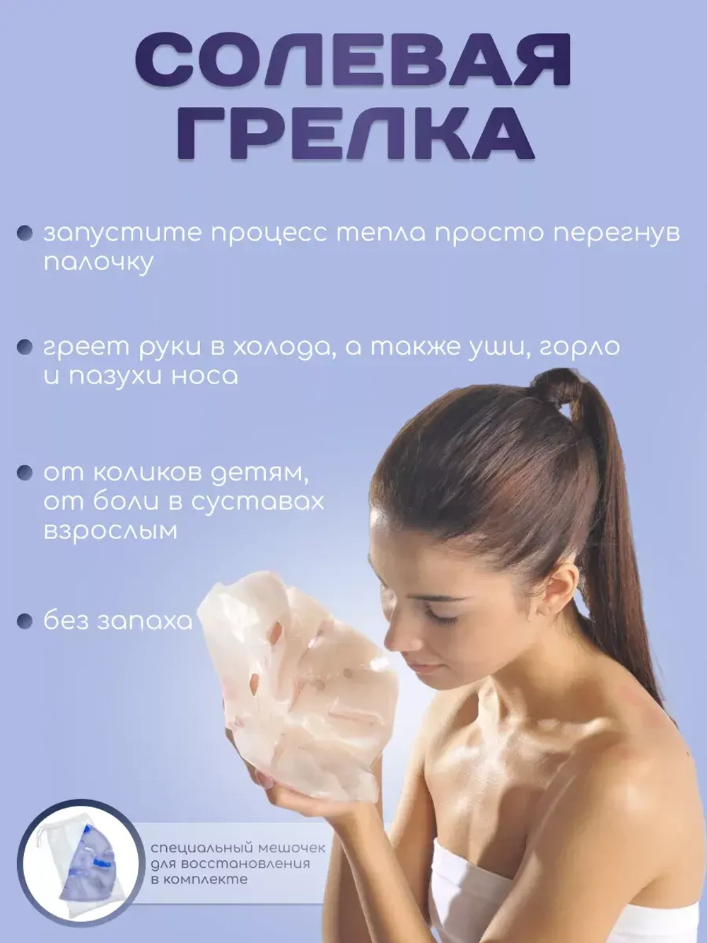 Термокомпресс солевая грелка маска SPA