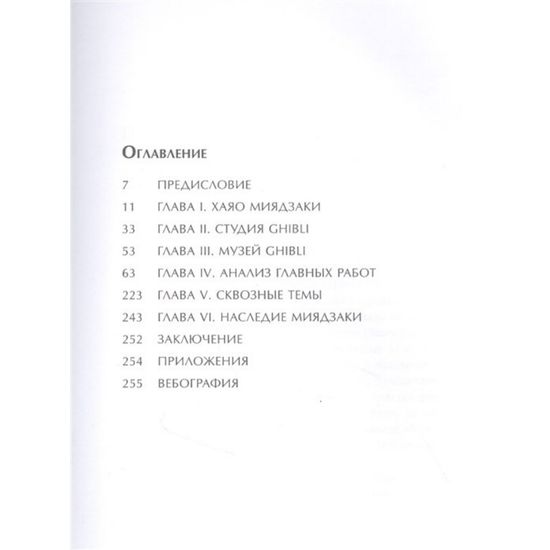 Вселенная Хаяо Миядзаки. Картины великого аниматора в деталях