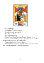 Секс, Магия, Тантра и Таро: Путь Тайного Возлюбленного (PDF)